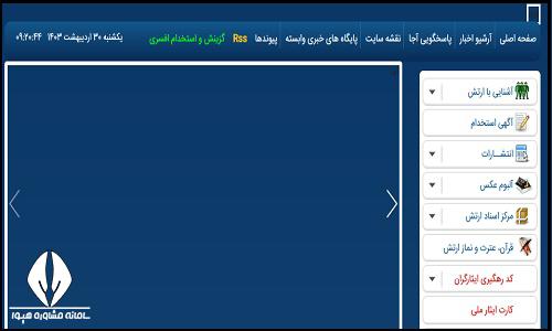 سایت استخدام ارتش www.aja.ir